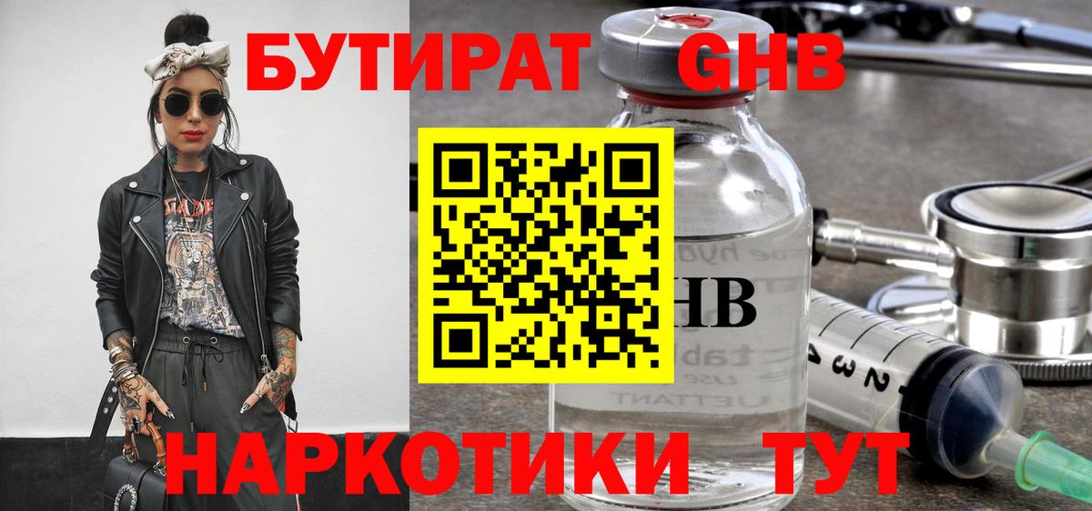 Бутират Butirat Свободный