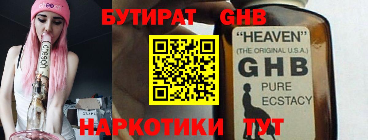 Бутират буратино  Вход с VPN  Свободный 