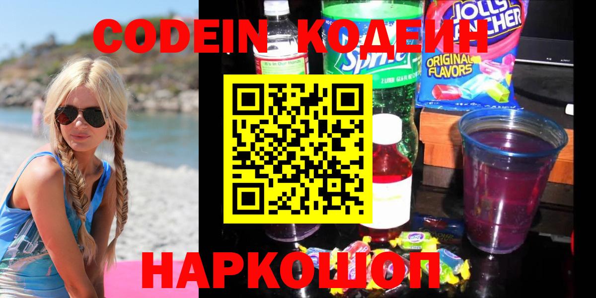 Свободный  Кодеиновый сироп Lean Purple Drank  Вход с VPN 