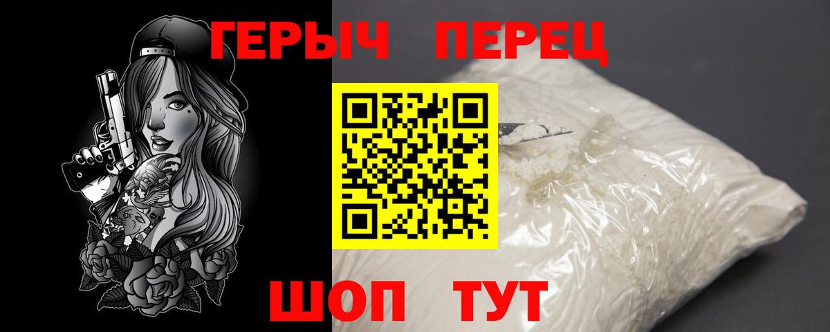 Героин белый  Вход с VPN  Свободный 