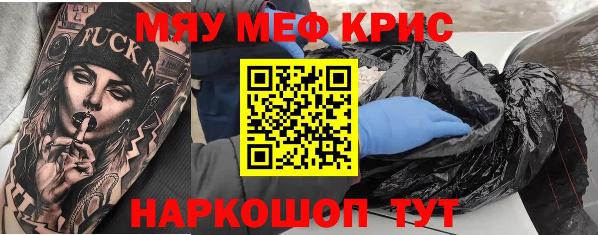 МЕФ кристаллы Свободный